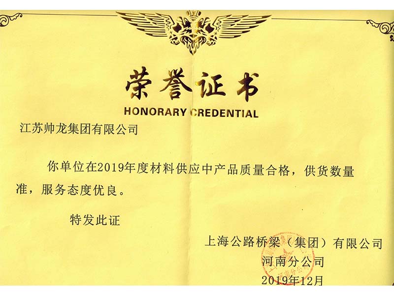 供应商荣誉证书