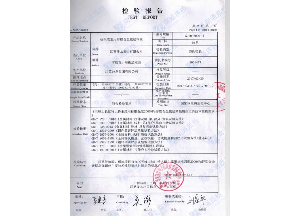 镀锌钢丝检测报告（五峰山特大桥）