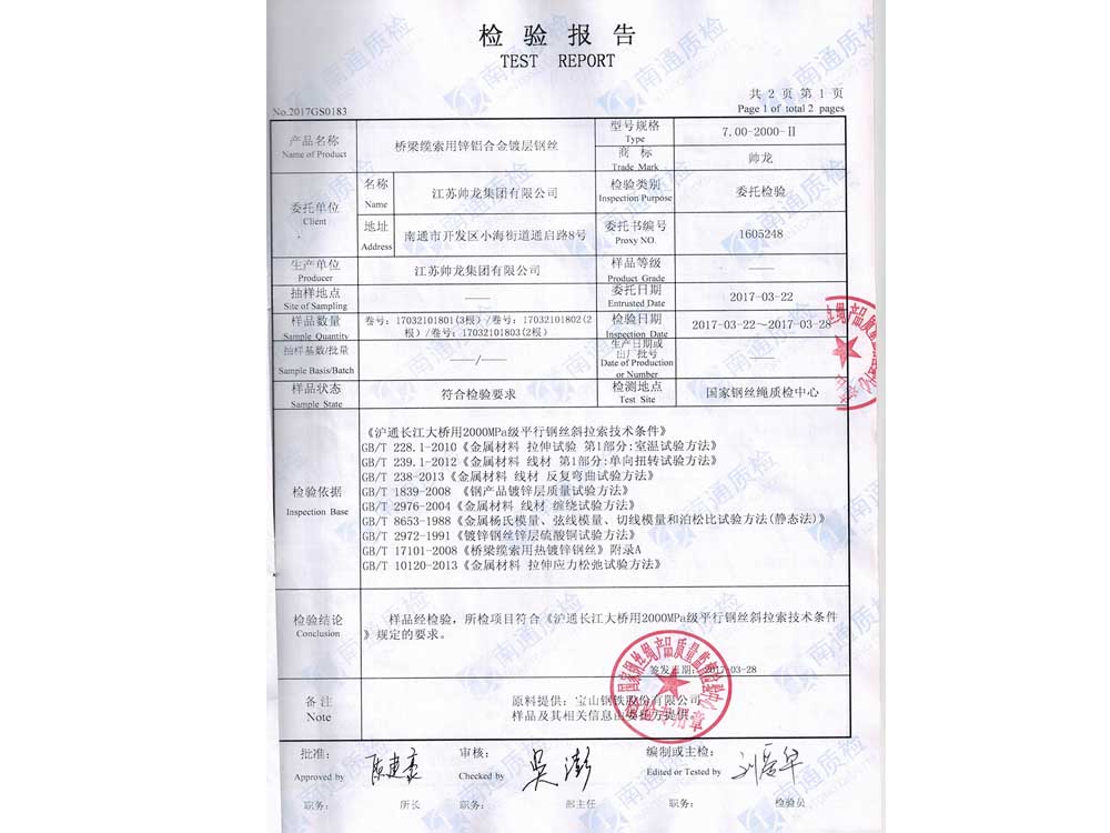 镀锌钢丝检测报告（沪通长江大桥）