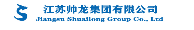 江苏帅龙集团有限公司